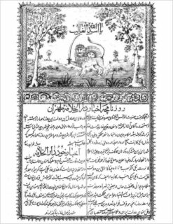 Rūznāmah-i Vaqāyiʻ-i Ittifāqīyah (Qājār) - 1277, 3 issues