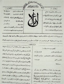 s67833 Rūznāmah-ʼi Iblāgh (Tabrīz; Qājār)