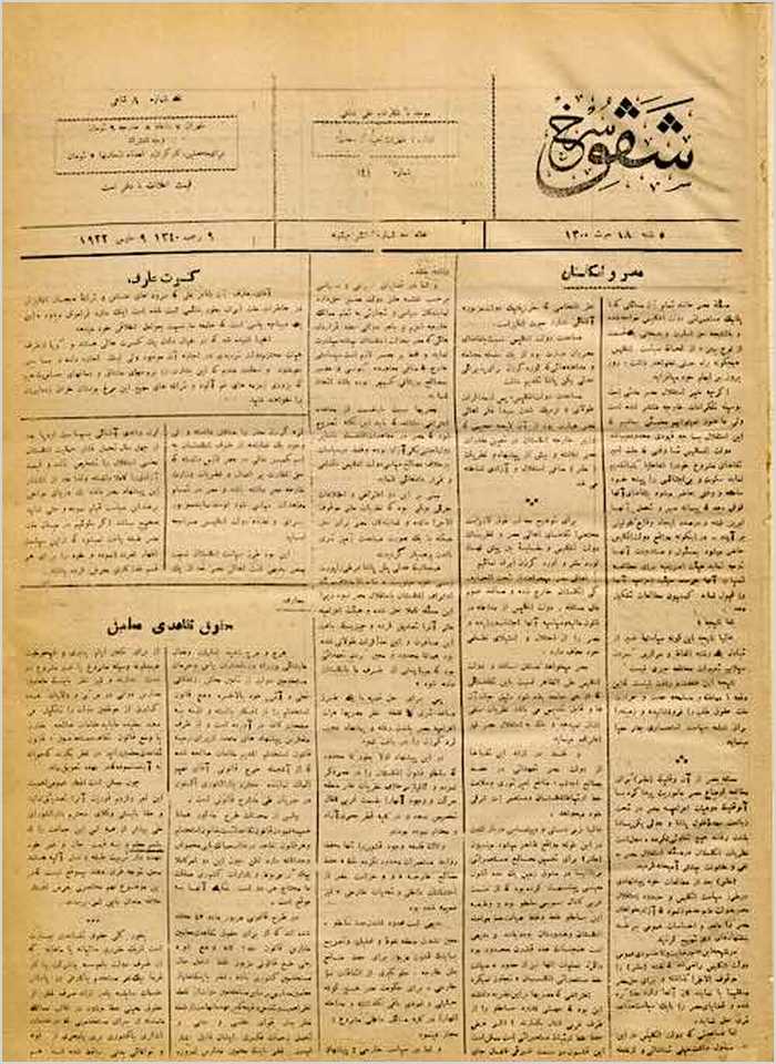 s67841 Shafaq-i Surkh (Qājār, Pahlavi I)