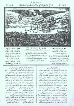 Ṣūr-i Isrāfīl, Rūznāmah-i (Qājār) - Archive of 3 years, 35 issues