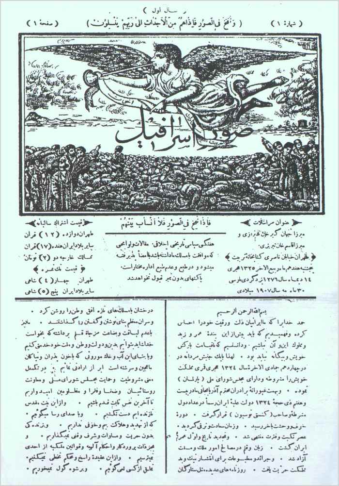 s67843 Ṣūr-i Isrāfīl (Qājār)