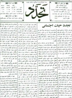 Haftahʹnāmah-i Tajaddud (Qājār) - Archive of 3 years, 89 issues