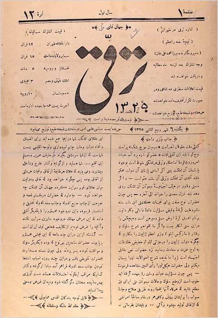 s67919 Taraqqī (Qājār)