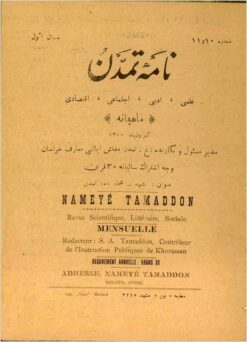 Nāmah-i Tamaddun (Pahlavī I&II) - 1309, 1 issue