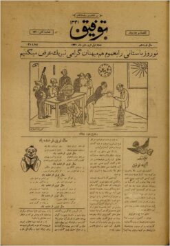 Tawfīq (Pahlavī I & II) - 1344, 39 issues