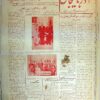 Āz̲arbāyjān (Firqah-i Dimūkrāt, Pahlavi II) - 1325, 211 issues