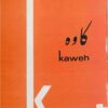 Māhnāmah-i Kāvah (Pahlavī II) - 1966, 3 issues
