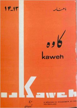 Māhnāmah-i Kāvah (Pahlavī II) - 1972, 6 issues