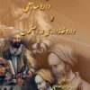 Dānishnāmah-yi dārūsāzī va dārūkhānahdārī dar Iṣfahān