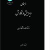 Rāhnamā-yi vīrāyish va nigārish