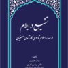 Tashayyuʻ dar Īlām az ṣadr-i Islām tā rūy-i kār āmadan-i Ṣafaviyān