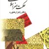 Ḥikmat-i hunar-i Islāmī