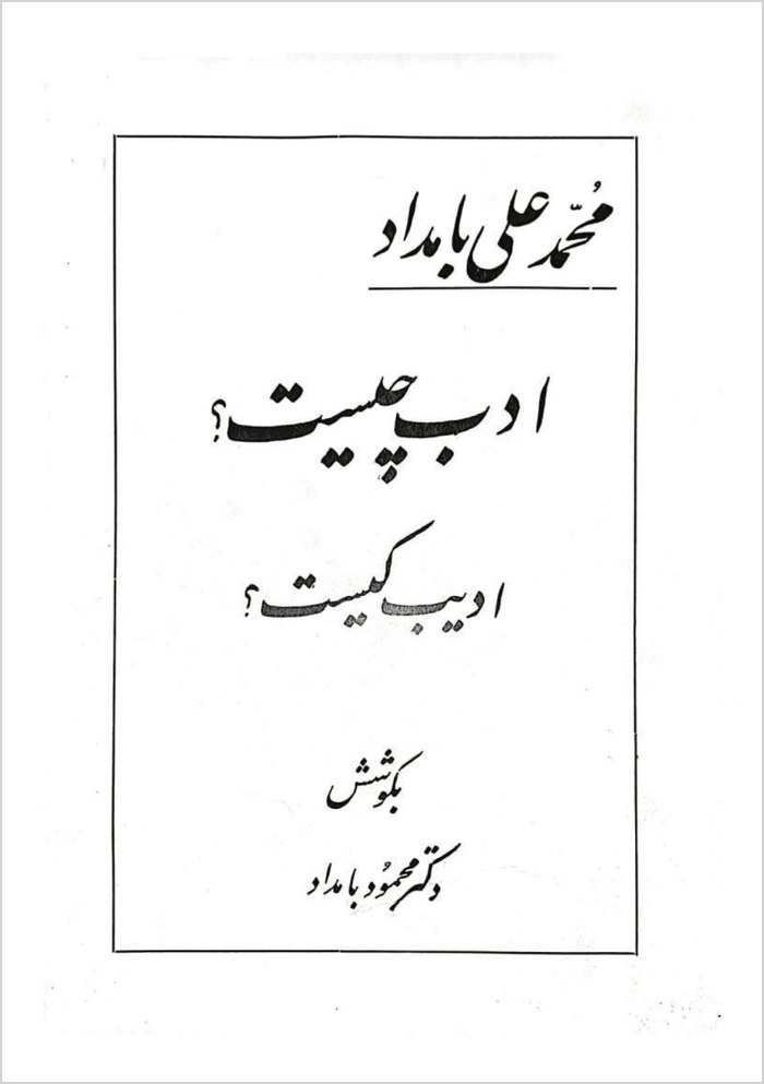 Adab chīst? Adīb kīst?