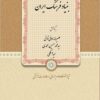 Asnādī az Bunyād-i Farhang-i Īrān