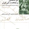 Īl-i Sanjābī va mujāhadāt-i millī-i Īrān: khāṭirāt-i ʻAlī Akbar Khān Sanjābī, Sardār Muqtadir