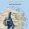 Dīvān-i Rūdakī Samarqandī