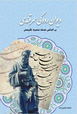 Dīvān-i Rūdakī Samarqandī