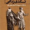 Takaddī-zudāyī: az inqilāb-i mashrūṭah tā intihā-yi Pahlavī-i avval