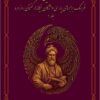 Vāzhahʹguzīn: Farhang-i barābarʹhā-yi Pārsī-i vāzhagān-i bīgānah dar guftmān-i rūzmarrah