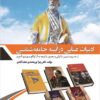 Adabīyāt-i ghanāʼī dar āyīnah-yi jāmiʻahʹshināsī: az Khusraw va Shīrīn tā Laylī va Majnūn bā tavajjuh bih ārā-yi Lūkāch va Būrdiyū, Ādūrnū