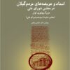 Asnād va ʻarīz̤ahʹhā-yi mardum-i Gīlān dar Majlis-i Shūrā-yi Millī, dawrah-yi Pahlavī-yi avval (Majlis-i shashum tā sīzdahum-i Shūrā-yi Millī)