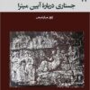 Justārī dar bārah-yi āyīn-i Mītrā