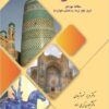 Jughrāfiyā-yi tārīkhī-i Khurāsān-i buzurg: muṭālaʻah-yi mawridī (Marv, Balkh, Tirmiẕ, Badakhshān va Khvārazm)