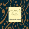 Bāztāb-i maʻārif-i Islāmī dar Dīvān-i Ḥāfiẓ
