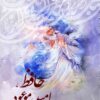 Ḥāfiẓ, umīd, mawʻūd