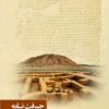 Jīruft'nāmah: majmūʻah-i maqālāt-i dūmīn Kungirah-i Tārīkhʹdānān-i Īrān