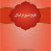 Tārīkh-i tashayyuʻ dar Gīlān