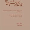 Tārīkh-i Zartushtiyān-i Īrān: avz̤āʻ-i siyāsī, iqtisādī, ijtimāʻī va farhangī-i Zartushtiyān dar dawrān-i Qājārīyah ; ṭayy-i jarayān-i Īrāniyān-i Zartushtī bih Hindūstān ; tārīkh-i Pārsiyān az āghāz tā ʻaṣr-i ḥāz̤ir