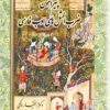Pīrāmūn-i z̤arb al-mas̱alʹhā-yi adab-i Fārsī