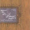 Dāstān’hā-yi tams̱īlī--ramzī-i Fārsī: bi hamrāh-i muqaddamah, gulchīn-i qiṣṣah’hā va taḥlīl-i namūnah’hā