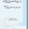 Sākht-i dastūrī-i zabān-i Fārsī: tavṣīf-i sākht-i dastūrī-i zabān-i Fārsī dar Masnavī