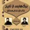 Bargʹhāʼī az tārīkh-i khāndān-i Khudāyī Khān-i Īl-i Ḥasanvand