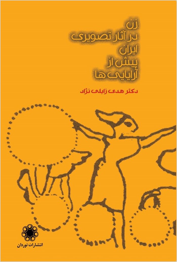 Zan dar hunar-i Īrān pīsh az Āriyāyīʹhā