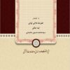 Asnādī az Markaz-i Asnād-i Farhangī-i Āsiyā