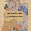 Justārī dar ārāyahʹhā-yi badīʻī-i Shāhnāmah-i Ḥakīm Abū al-Qāsim Firdawsī