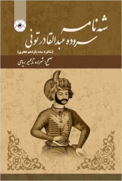 Shahʹnāmah