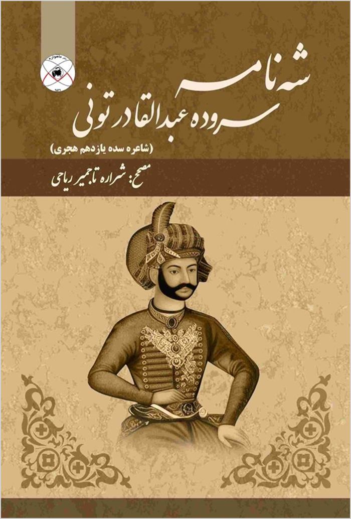 Shahʹnāmah
